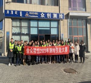 2023年測繪技能大賽