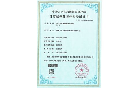 計算機軟件著(zhù)作權登記證書(shū)