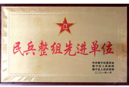 民兵整組先進(jìn)單位