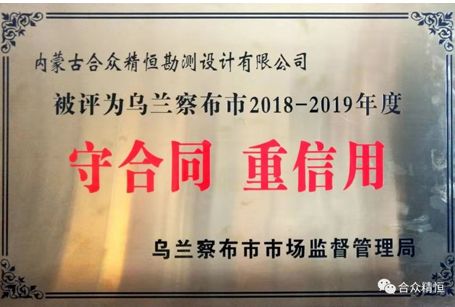 守合同，重信用